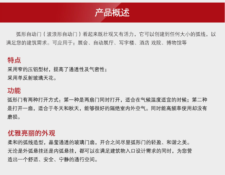 弧形自動門概述詳情 弧形自動門概述詳情
