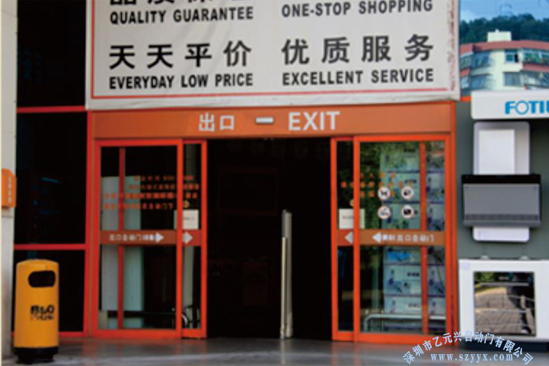 橙色框玻璃自動(dòng)門 橙色框玻璃自動(dòng)門