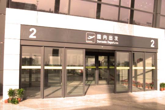 瑞可達(dá)逃生自動門-常洲機(jī)場圖案 瑞可達(dá)逃生自動門-常洲機(jī)場圖案