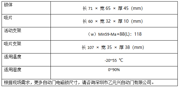 自動門電磁鎖技術(shù)參數(shù) 自動門電磁鎖技術(shù)參數(shù)