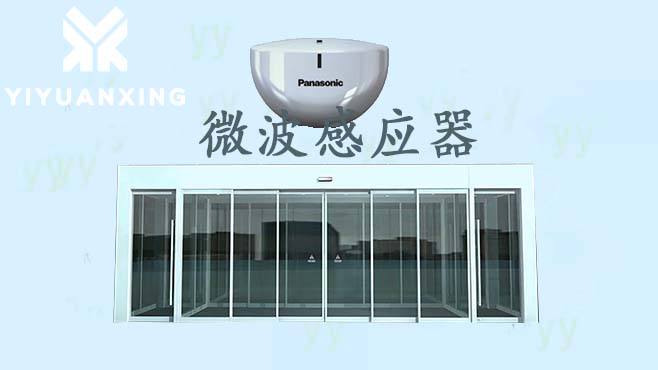 自動門開門識別裝置(微波傳感器) 自動門開門識別裝置(微波傳感器)