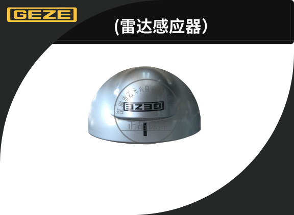 蓋澤自動門雷達(dá)感應(yīng)器 蓋澤自動門雷達(dá)感應(yīng)器