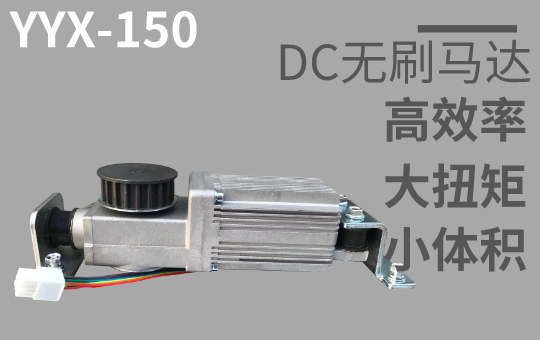 乙元國產(chǎn)自動門機(jī)YYX-150 乙元國產(chǎn)自動門機(jī)YYX-150